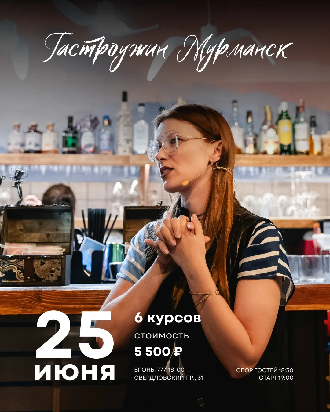 Уже скоро — гастроужин, посвящённый суровой, но прекрасной легенде Севера ❄️

Приглашаем вас в Мурма