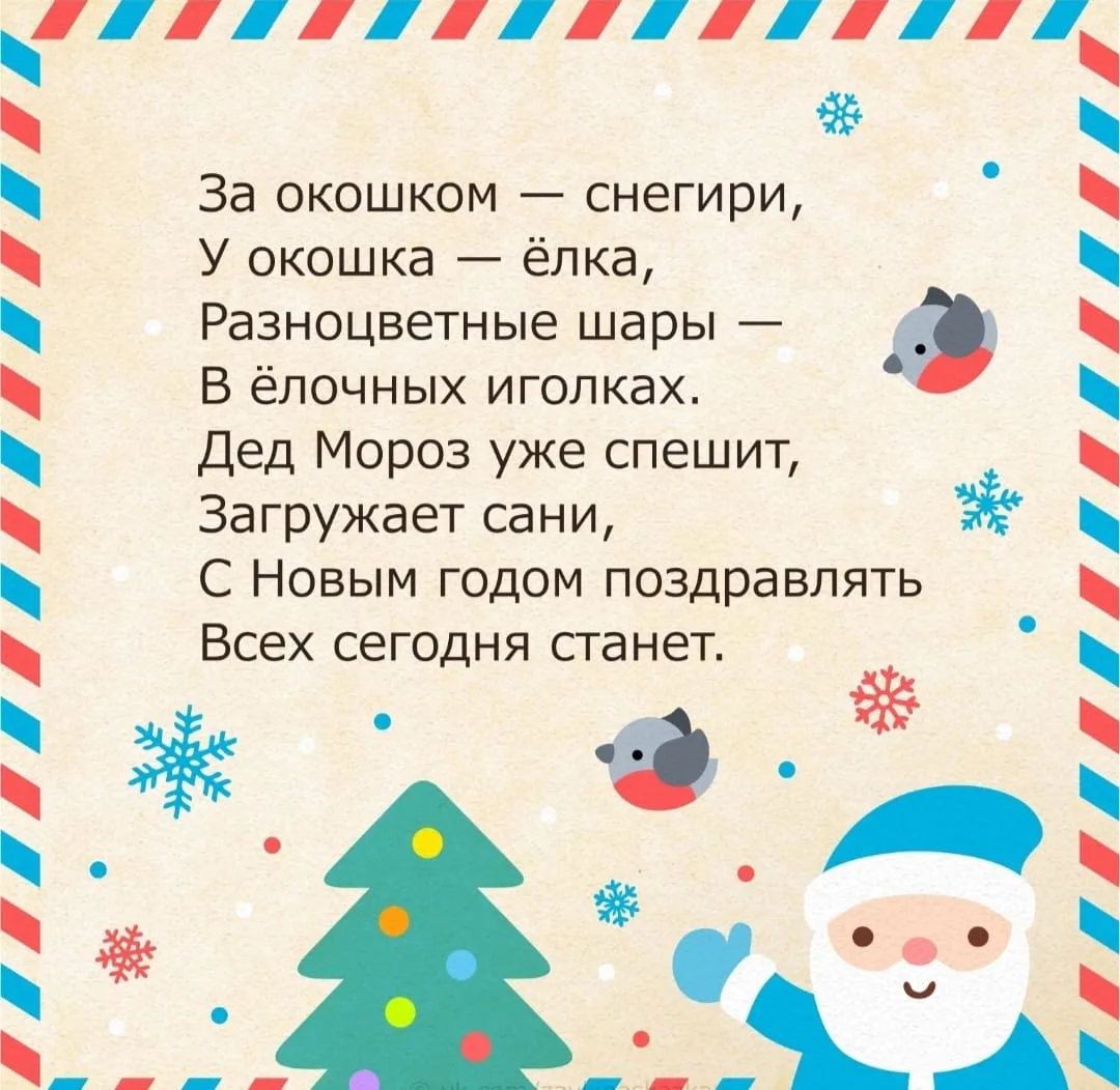 #советылогопеда 

Учение новогодних стихов способствует развитию:

● Речи: В стихах встречается мног