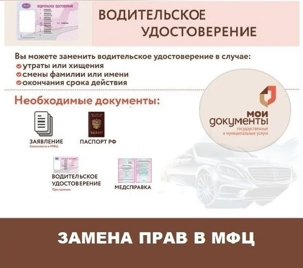 ➡Заменить водительское удостоверение можно во всех отделах «Мои документы»

📥 Необходимый комплект 