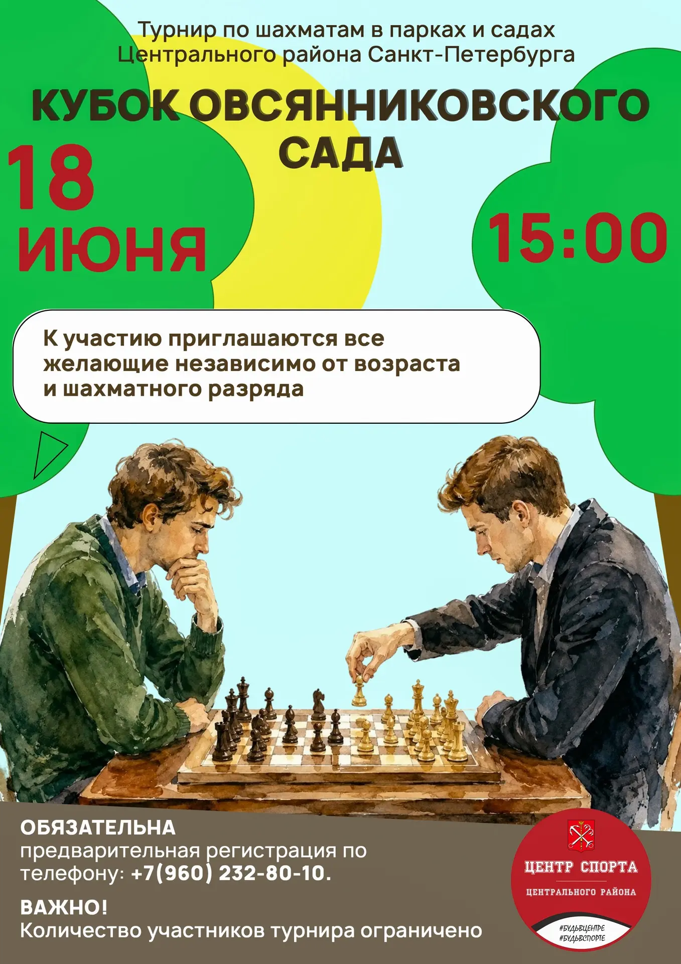 ♟️ Приглашаем на Кубок Овсянниковского сада по шахматам! 🌳

Любите шахматы или давно хотели провери