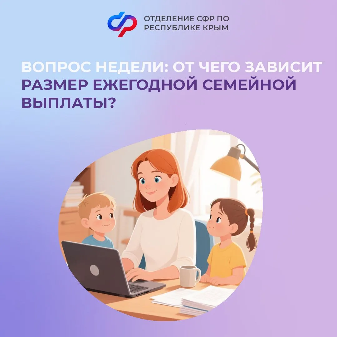 📊 Размер ежегодной семейной выплаты работающим родителям равен разнице между исчисленным налогом на