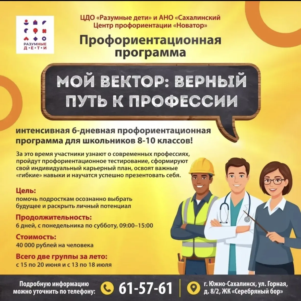 🎯 Успейте записать своего ребенка 

Профориентационная программа «Мой Вектор: верный путь к професс