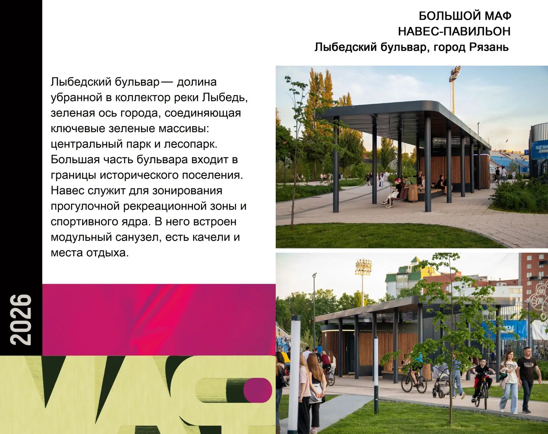 Города Рязанской области участвуют во II Всероссийском смотре-конкурсе "Лучший нетиповой МАФ". Задач