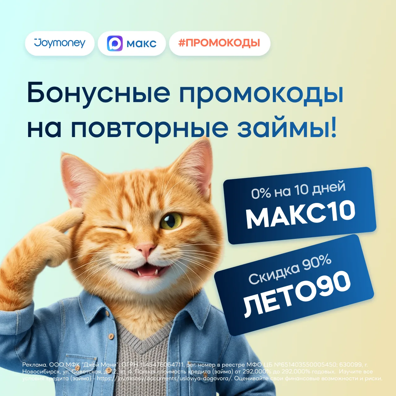 -90%! Дарим сразу два выгодных промокода:

🌴 0% на 10 дней: МАКС10

🌴 Скидка -90%: ЛЕТО90

Активир