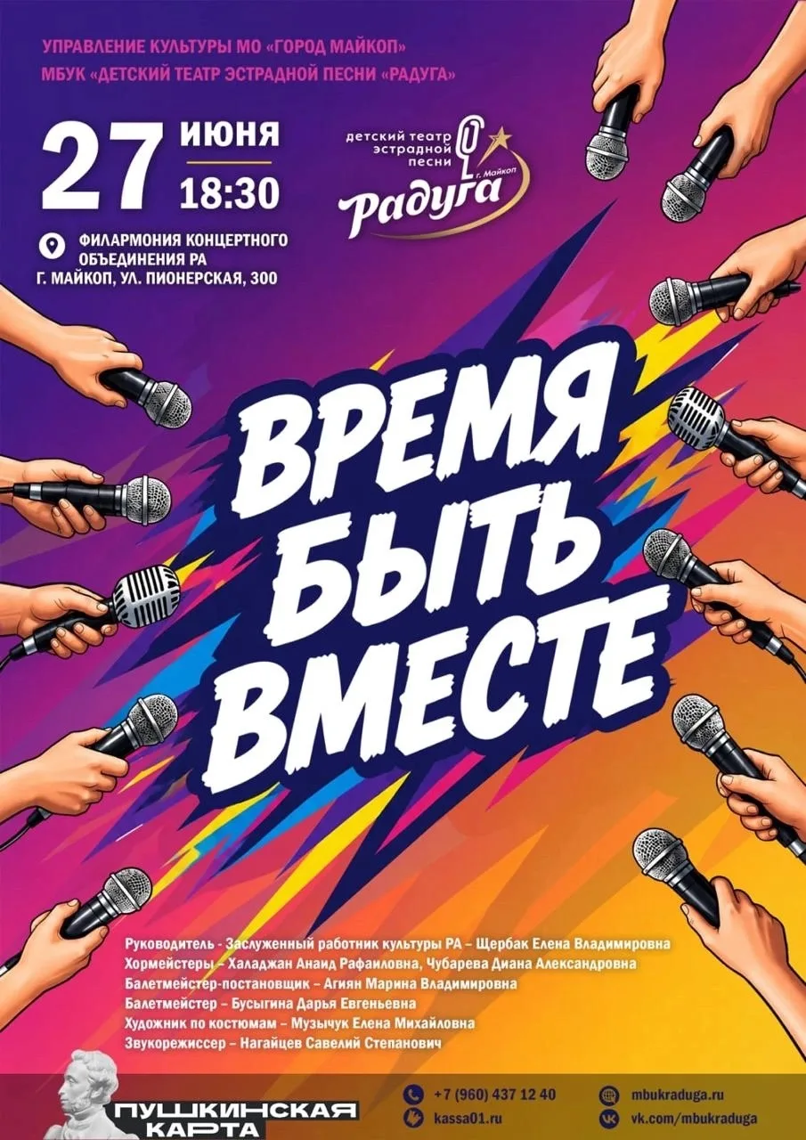 ☀️🎶 «ВРЕМЯ БЫТЬ ВМЕСТЕ»

Друзья, 27 июня приглашаем вас на наш отчетный концерт!
Это будет настоящи