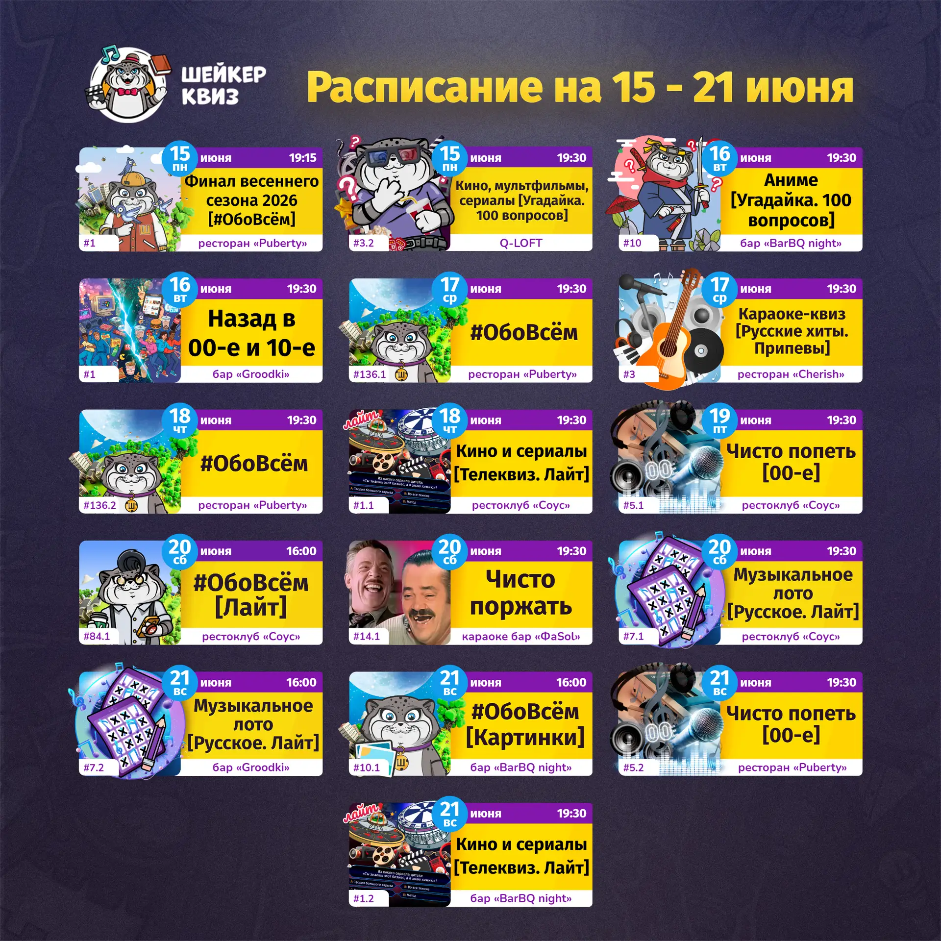 РАСПИСАНИЕ ТЕМАТИЧЕСКИХ ИГР НА БЛИЖАЙШУЮ НЕДЕЛЮ
(см. картинку с афишей)

📃 Полное описание игр смот
