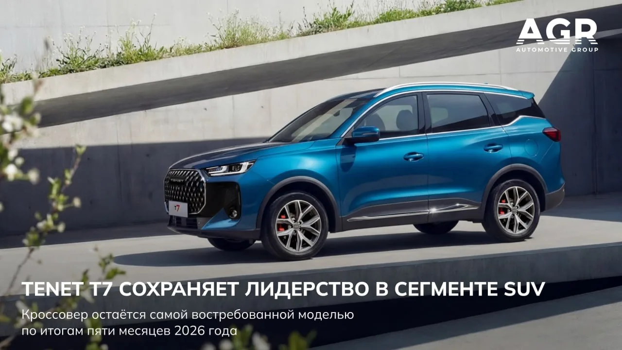 Кроссовер TENET T7 сохраняет позиции самой востребованной модели в сегменте SUV по итогам пяти месяц