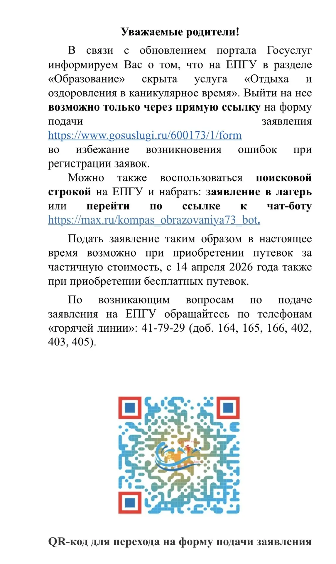 Уважаемые родители!

​В связи с обновлением портала Госуслуг информируем Вас о том, что на ЕПГУ в ра