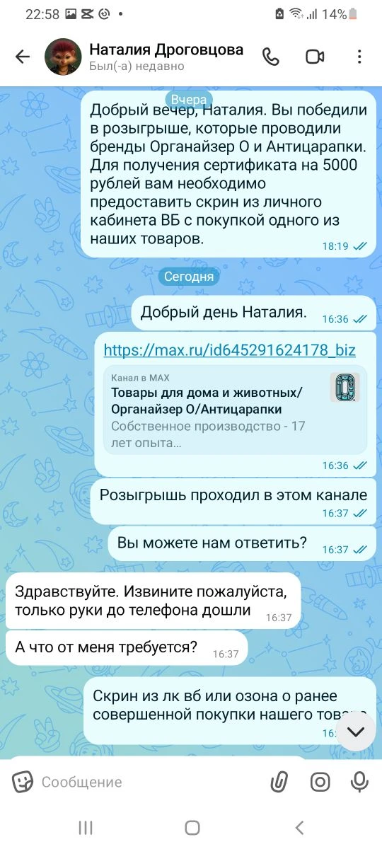 ☝Отчет по контактам с победителями

К сожалению, Наталия Дроговцова не смогла предоставить скриншот 