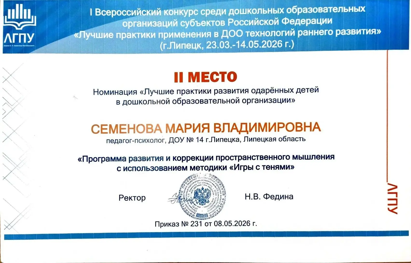 ⭐Педагог-психолог  завоевала серебро на Всероссийском конкурсе

✨Наш педагог-психолог Семенова Мария