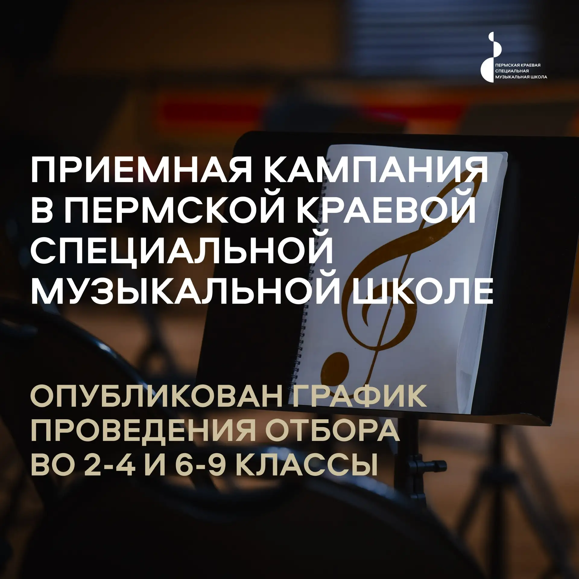 Дорогие друзья!

Опубликован график отбора претендентов на обучение

График проведения отбора во 2-4