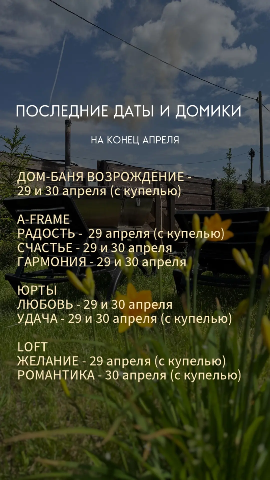 Дорогие гости, делимся с вами свободными датами на майские праздники 🌸
Скорее звоните 8(923)016-89-