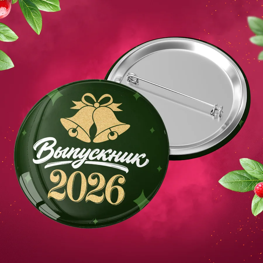 Значки для выпускников 2026 — быстро, качественно, красиво! 🎓

Готовитесь к выпускному в детском са