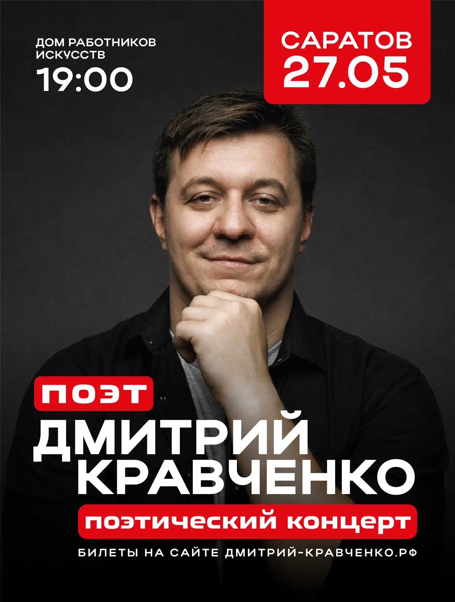 Напоминаю про мой визит в Саратов и Самару