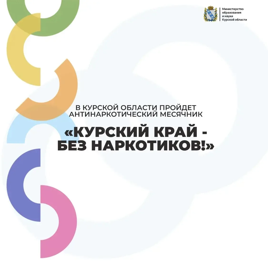 🚭С 1 по 26 июня в нашем регионе будет проходить областной месячник антинаркотической направленности