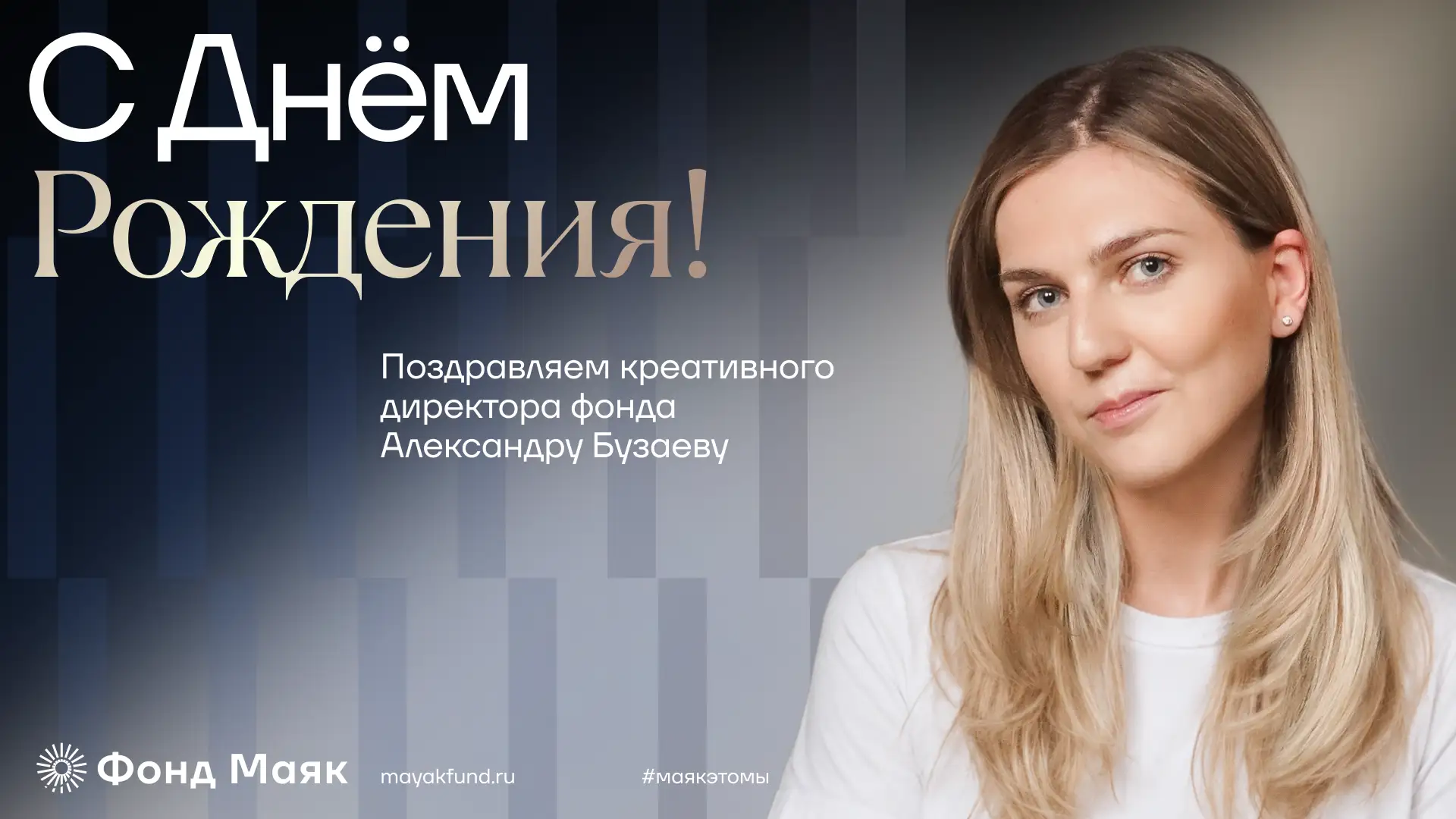 Талантливая, уверенная, лёгкая, харизматичная, необыкновенная, роскошная, модная, феерическая, вайбо