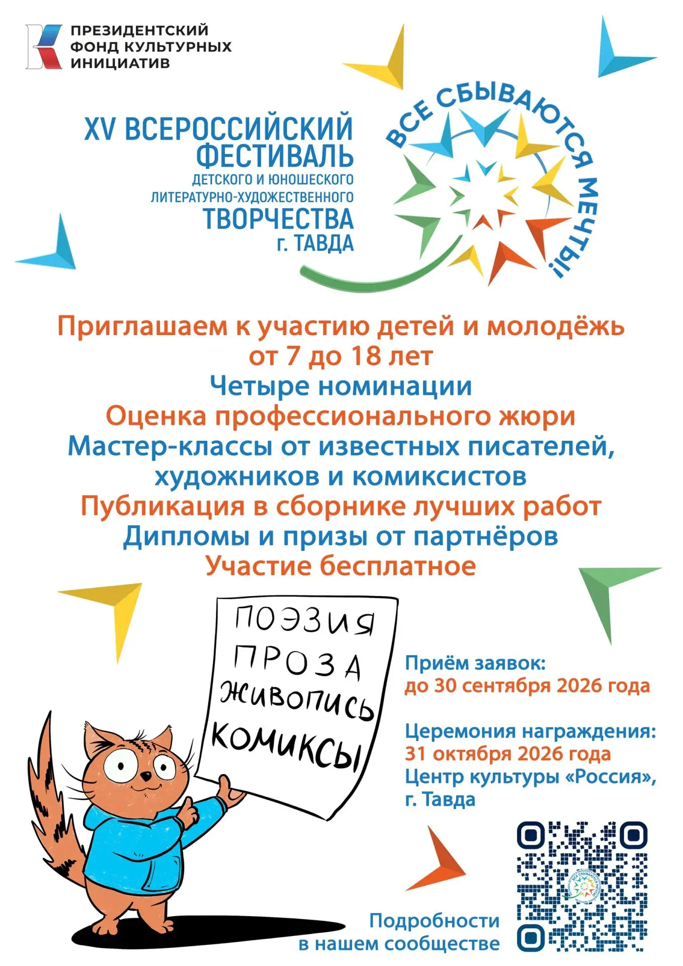 Дорогие наши талантливые ребята, открыт приём заявок на XV Всероссийский фестиваль детского и юношес