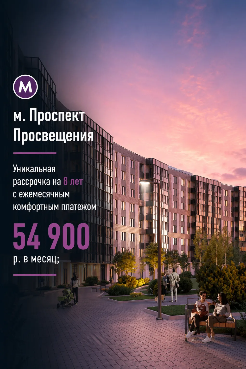 🏡 Своя квартира в Приморском районе за 54 900 ₽/мес. С уникальной рассрочкой на 8 лет. Без ипотеки.