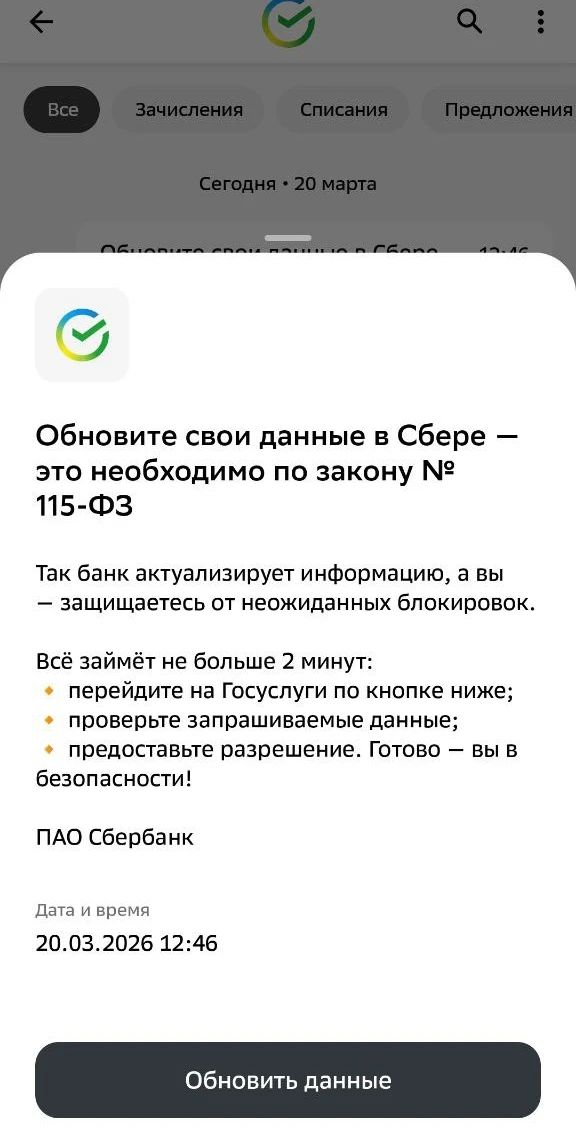 Привет. Уточнила в Сбере, могут ли они рассылать такие сообщения или уведомления. Да, с заботой о кл