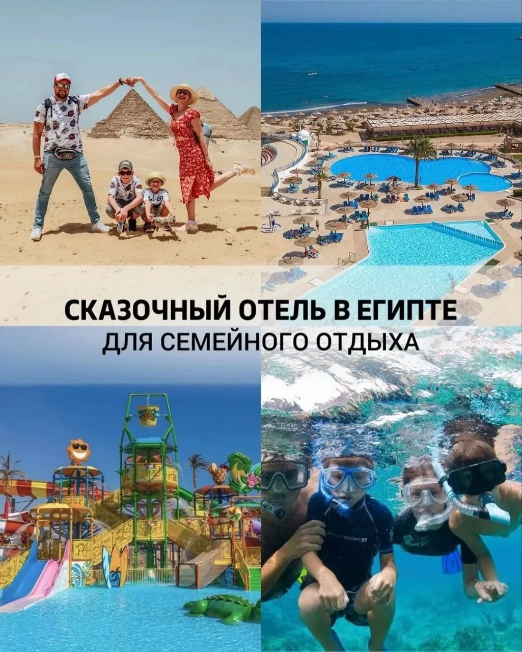 💕💕💕💕💕💕

Летим в Египет!

🔥Отличный вариант для семейного отдыха в Хургаде
 
✅ отель в Хургаде