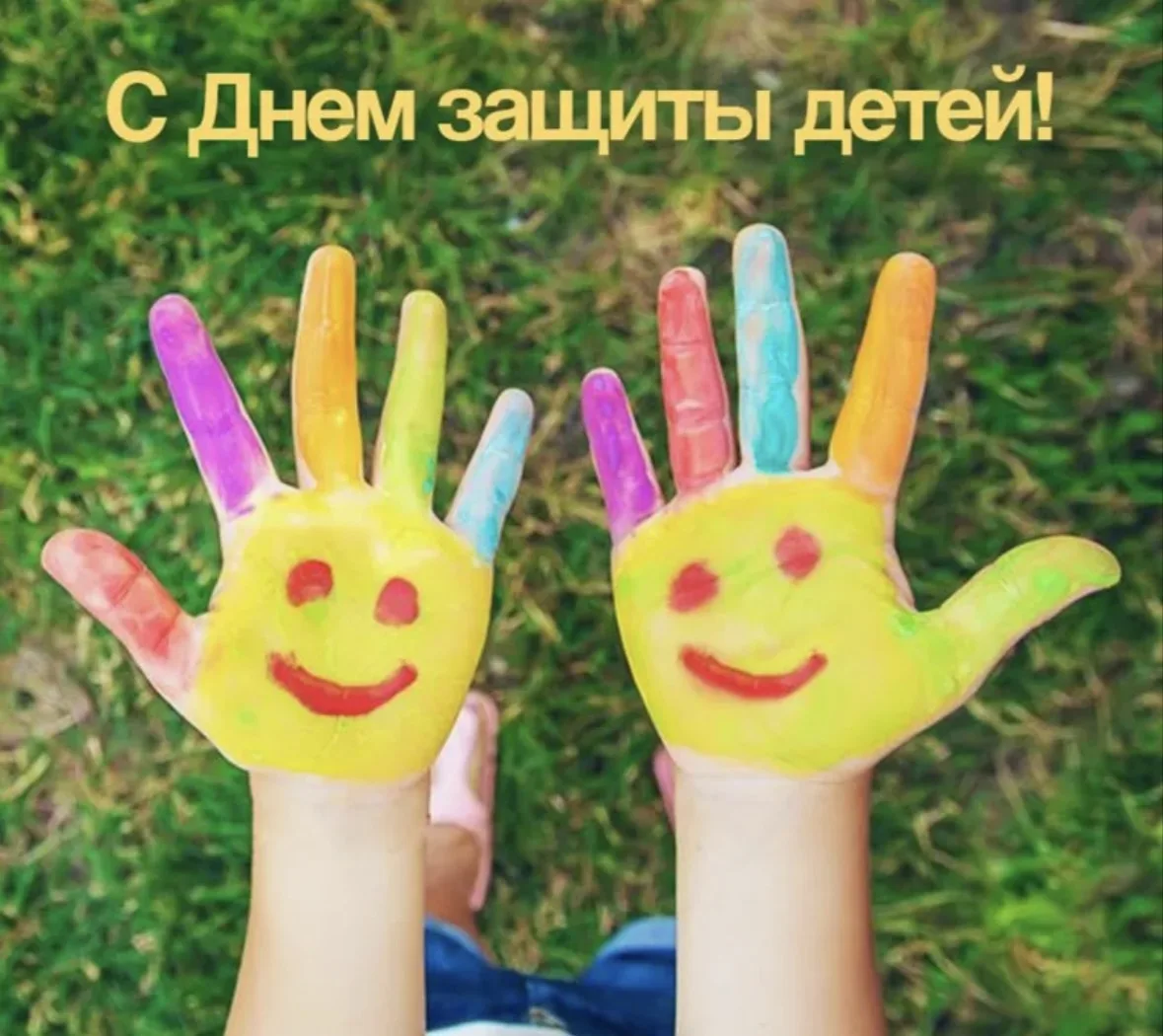 С Днём защиты детей, наши маленькие чемпионы! Пусть каждый тренировочный день приносит радость, кажд