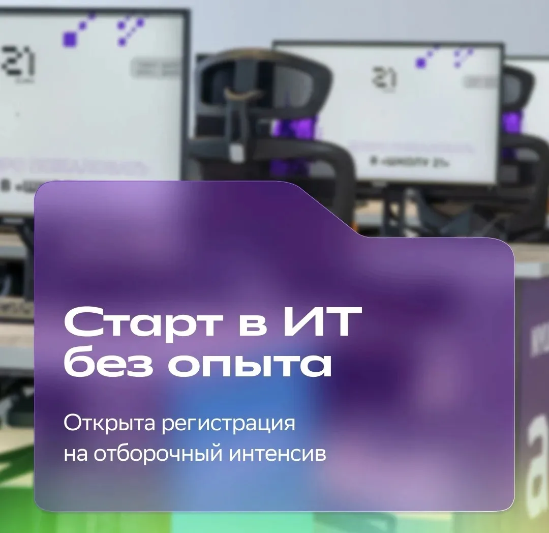 В липецком кампусе «Школы 21» насыщенно и продуктивно прошёл День открытых дверей 🥹

Во время экску
