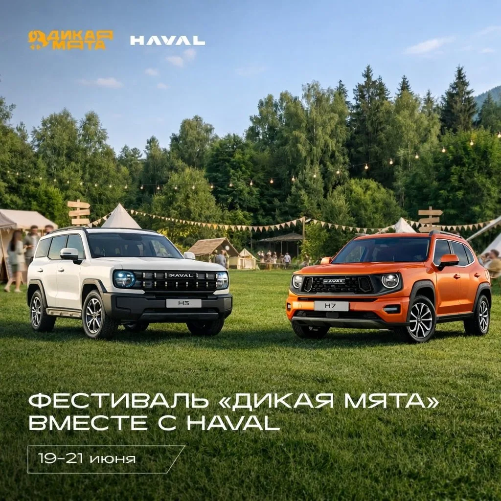 Ещё немного — и наконец лето! Предлагаем начать его активно и отправиться вместе с HAVAL на фестивал