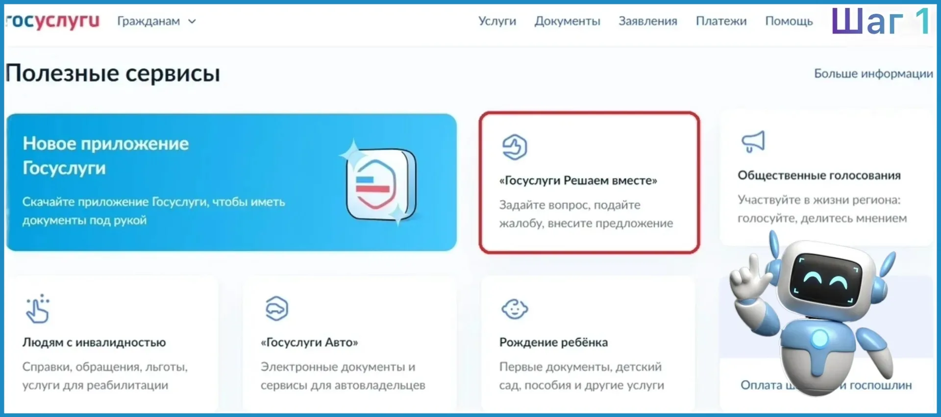 💬Продолжаем нашу рубрику об удобных способах связи с государством. 

Способ №2: подача сообщений че