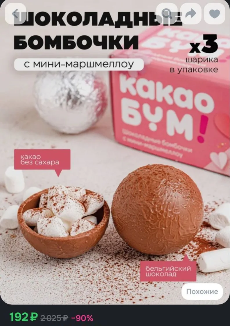 Шоколадные бомбочки с какао и маршмеллоу 3 шт 

💓 Ссылка на товар
