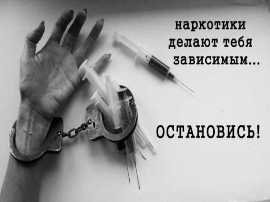 26 июня отмечается Международный день борьбы с потреблением наркотических средств и их незаконным об