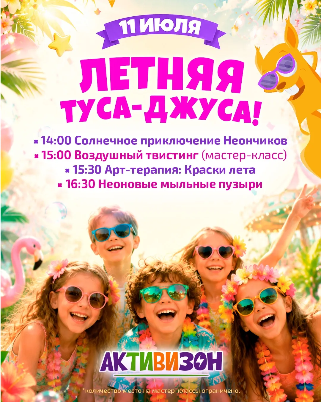 Приготовьтесь к полному погружению в атмосферу беззаботного летнего веселья! 🌞🍓🍒

11 июля устраив