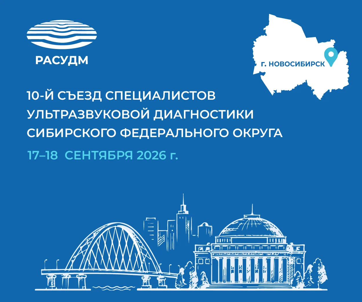 Дорогие коллеги, мы обещали вам теплую встречу в Сибири и теперь с радостью приглашаем на 10-й Съезд