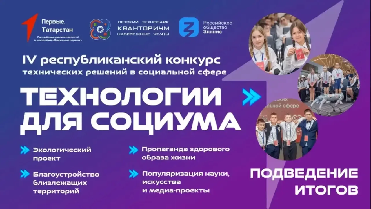 С 27 апреля по 29 мая 2026 г. был проведён  IV  Республиканский конкурс  технических решений  в соци