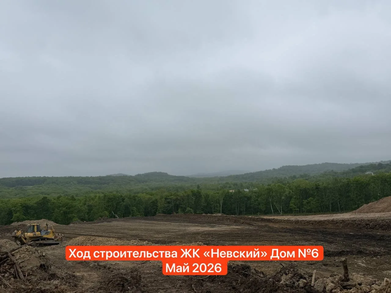ХОД  СТРОИТЕЛЬСТВА | МАЙ 2026🏗️

🏢ЖК «НЕВСКИЙ» 
ДОМ №6,7 

✅ Производятся планировочные работы зем