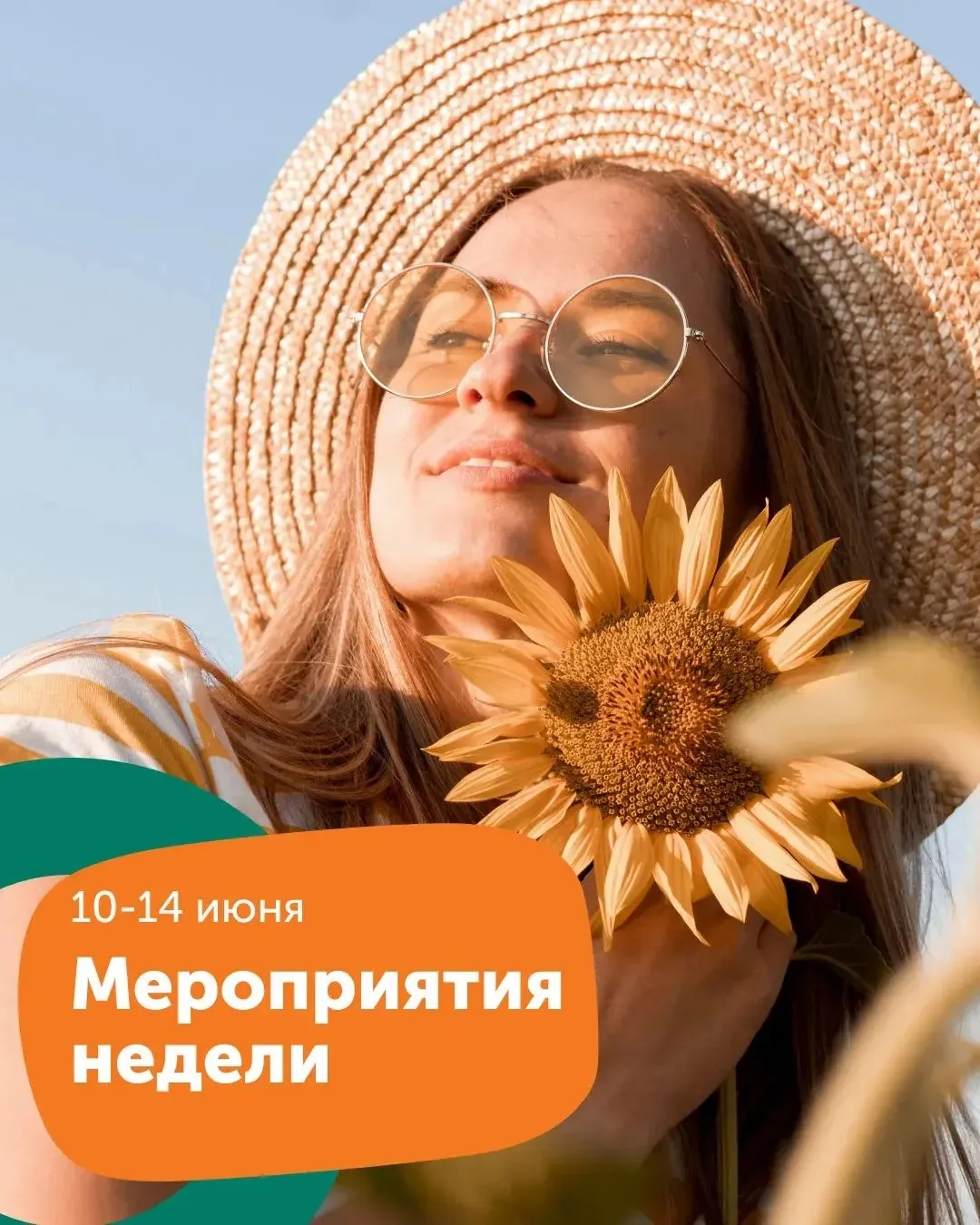 Ваши идеальные летние выходные начинаются в Мегамолле «Мармелад».

📌 10 июня 11:00-13:00 Квест-игра