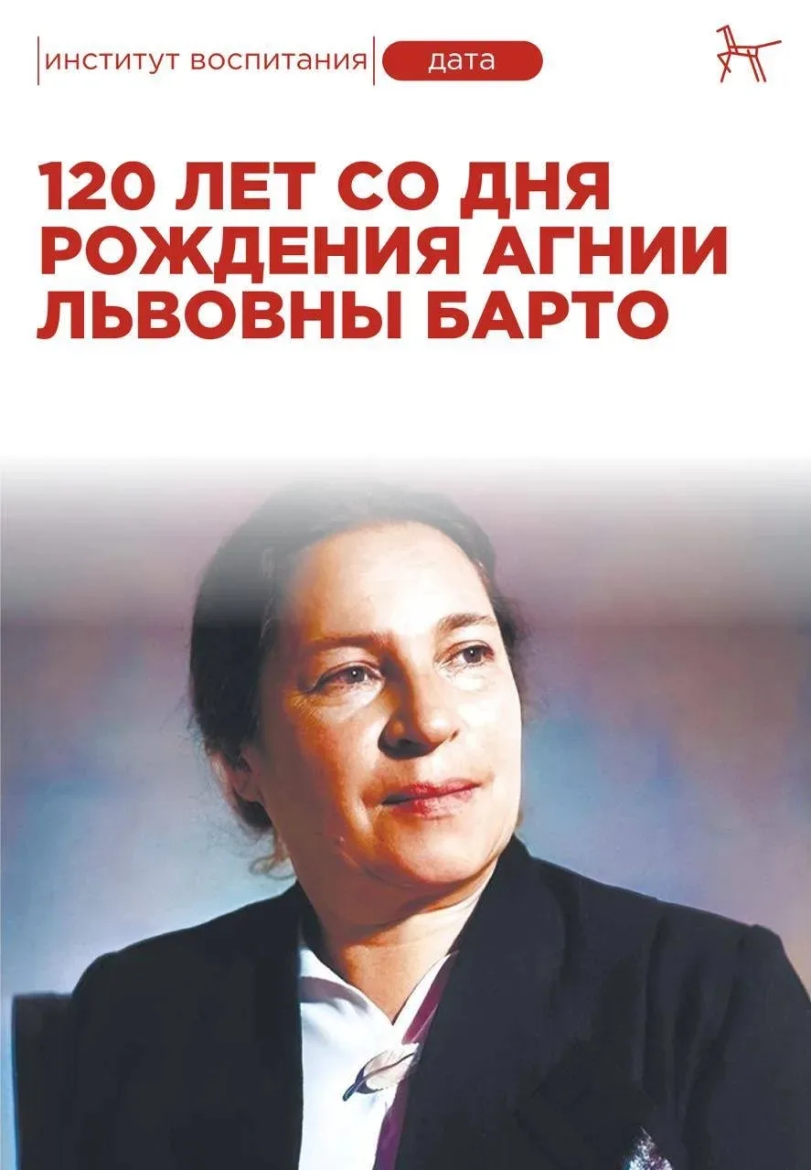 🗓️ Сегодня 120 лет со дня рождения Агнии Барто, поэтессы, чьи строки мы помним наизусть с детства

