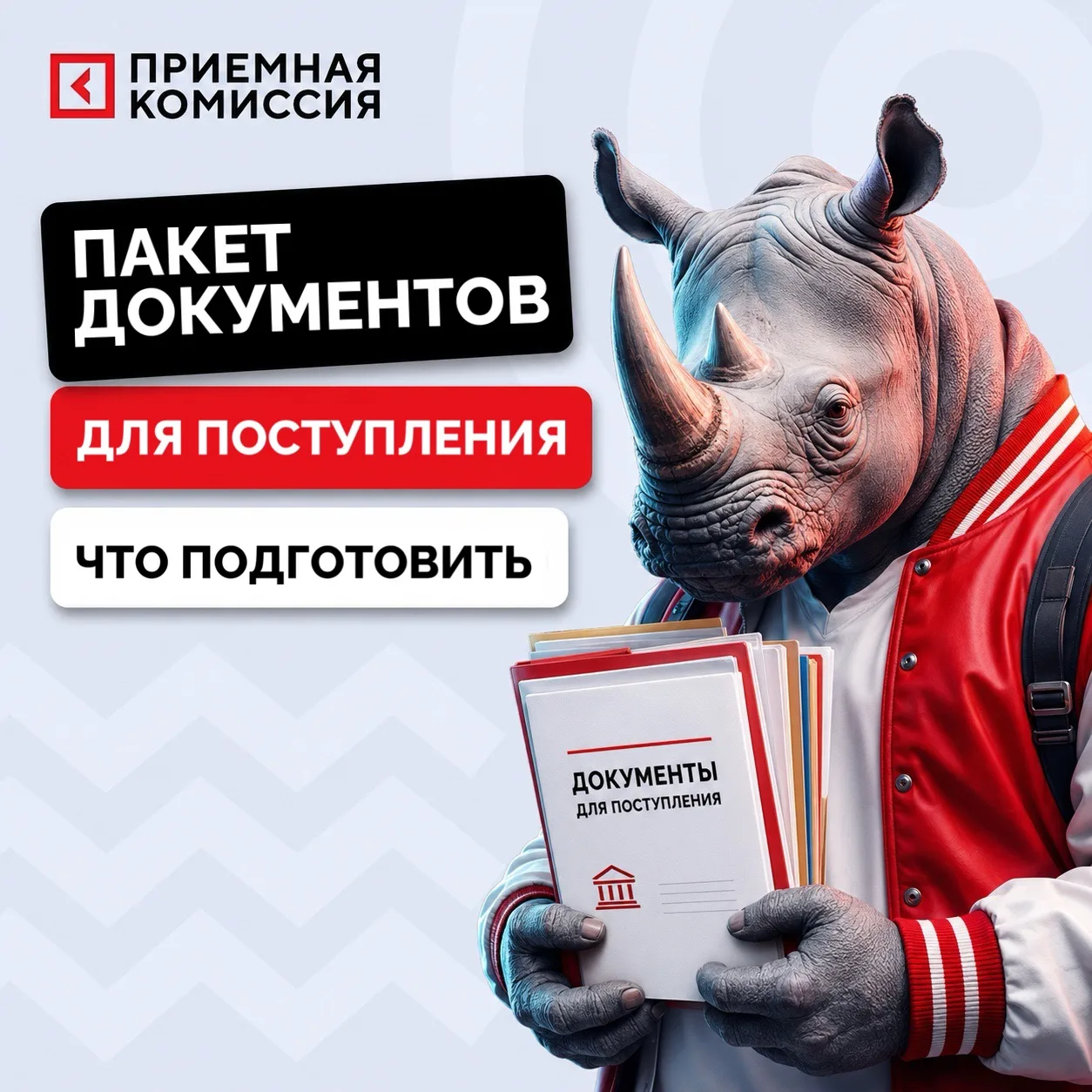 🔴 Какие документы нужны для поступления в 2026 году?

Чтобы вы не искали информацию по десяткам сай