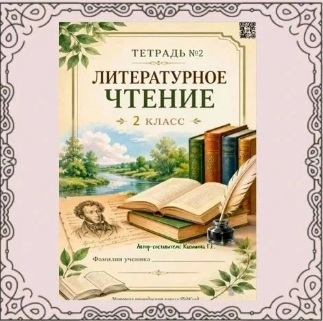 🙋‍♀️Готовы навести порядок и влюбить детей (учеников) в чтение ещё больше?
Тогда - это для вас!

📗