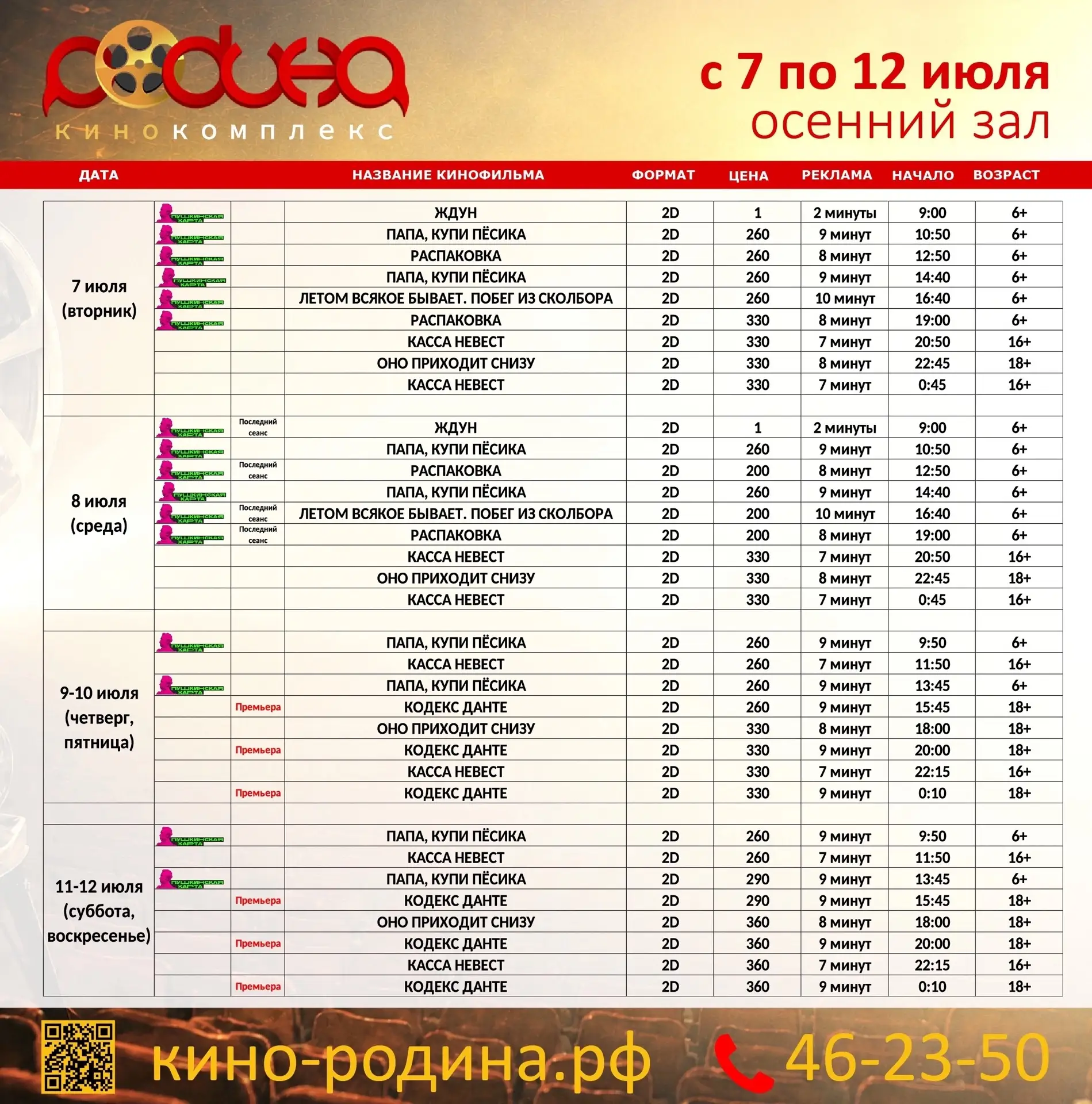 Идем в кино! Репертуар недели 🍿

#Культура24 #КультураНорильска #Норильск