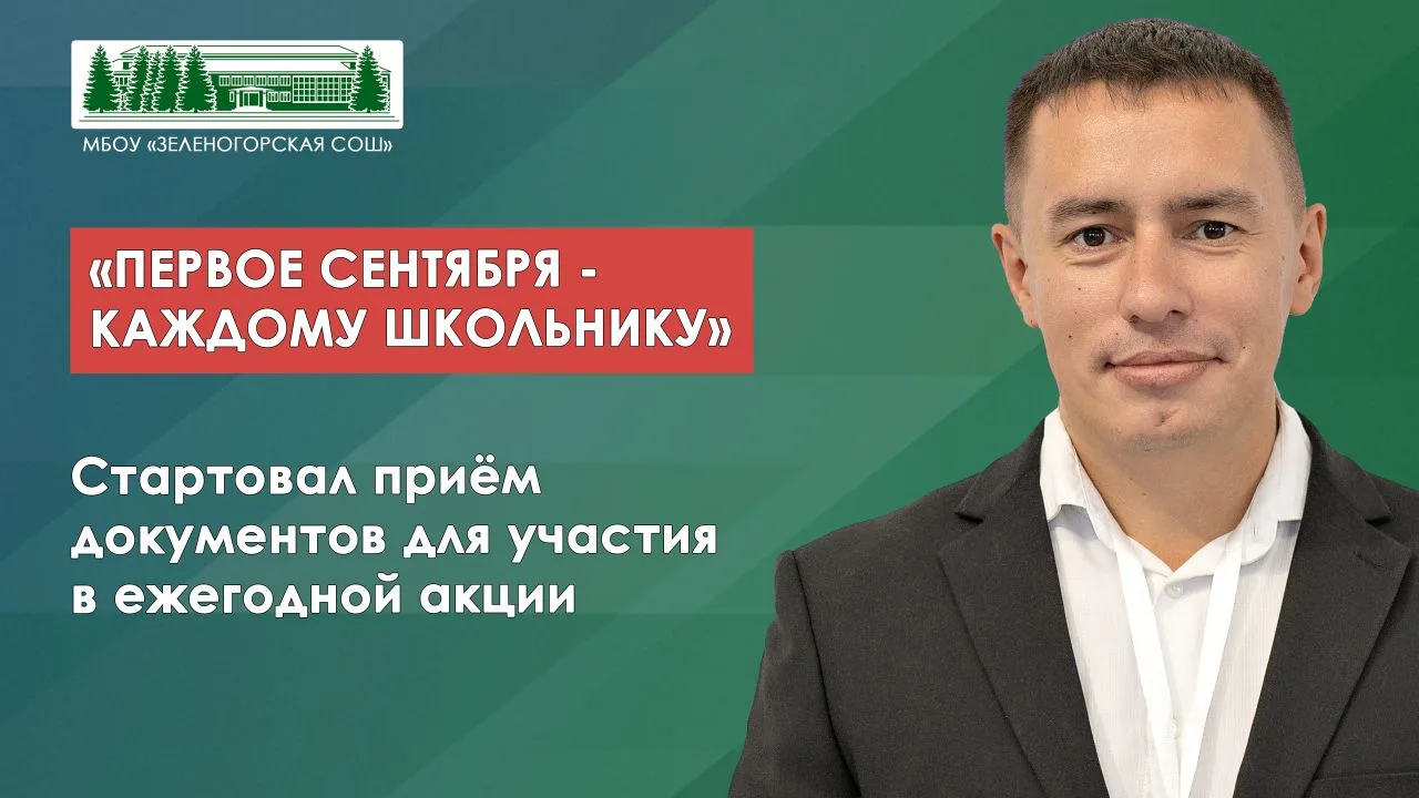 ‼️ Уважаемые родители (законные представители)!

✏️ Объявлено о начале акции «1 сентября – каждому ш