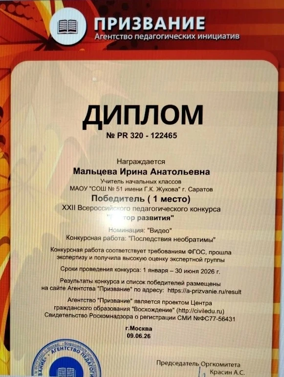 НАШИ УСПЕХИ! 

Учитель начальных классов Мальцева Ирина Анатольевна заняла 1‑е место в XXII Всеросси
