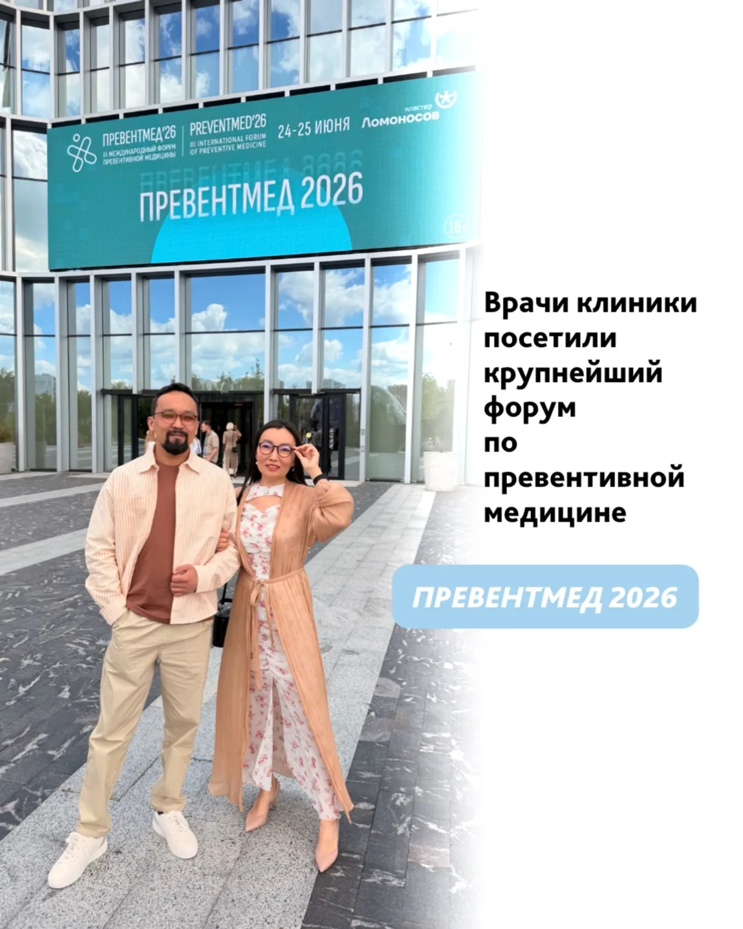 Два дня обучения. Десятки новых идей. Одна цель — стать ещё полезнее для наших пациентов.

Мы вернул