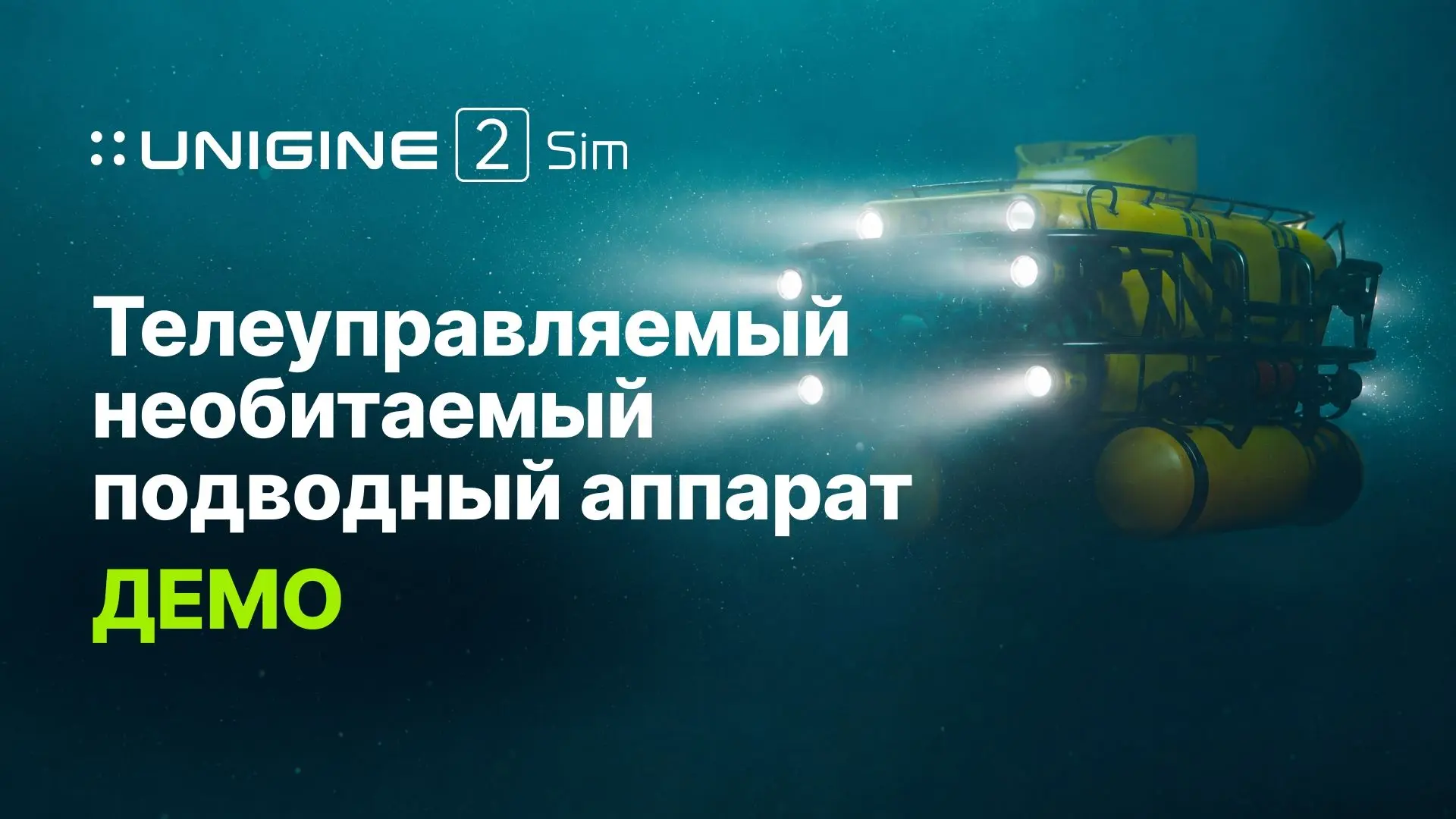 Симулятор ТНПА на платформе UNIGINE 2 Sim

Телеуправляемые необитаемые подводные аппараты (ТНПА) при