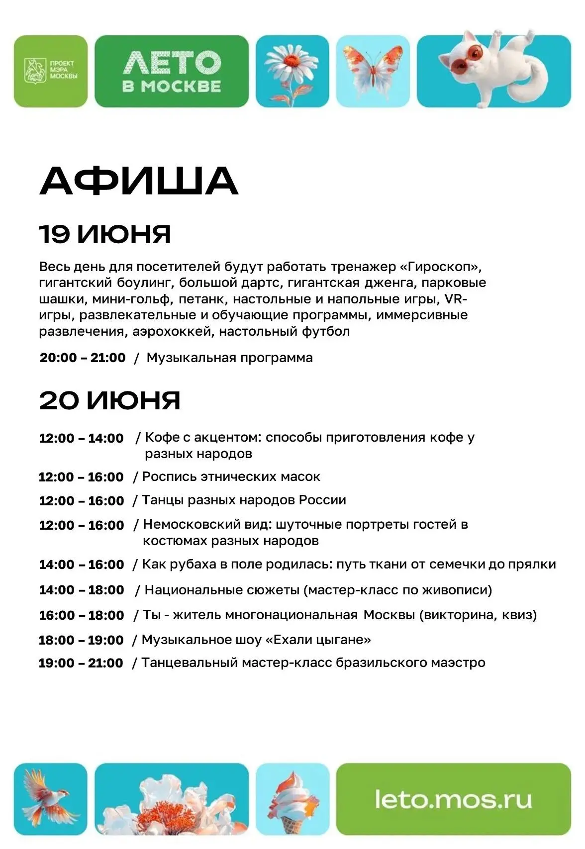 ☀️ Мастер-классы, лекции и шоу-программы состоятся в Липовом парке

Тематикой развлекательной програ