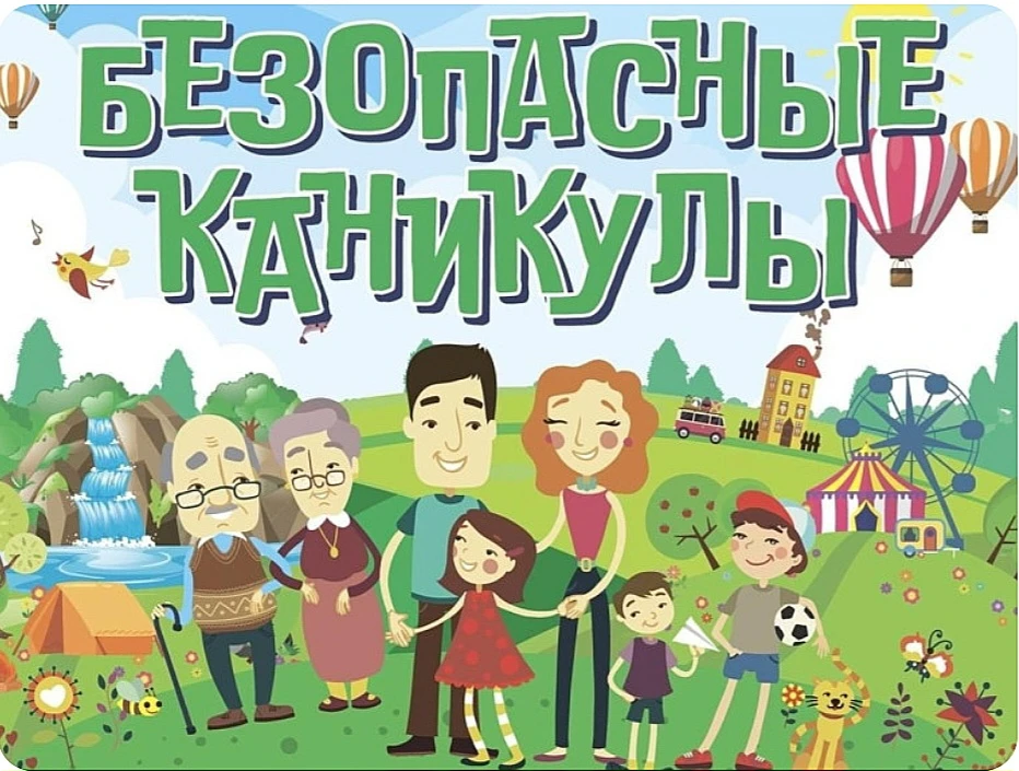 📢 В рамках всероссийской акции с 29.05.2026 по 06.06.2026 МЧС России, совместно с общественными орг