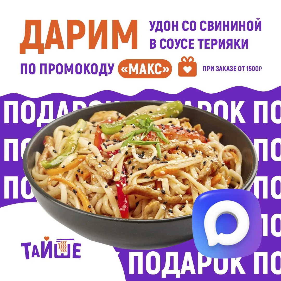 — А это что за удон? Мы его не заказывали?! 😳

Все правильно, это тебе подарок от нас 🔥 Забирай Уд