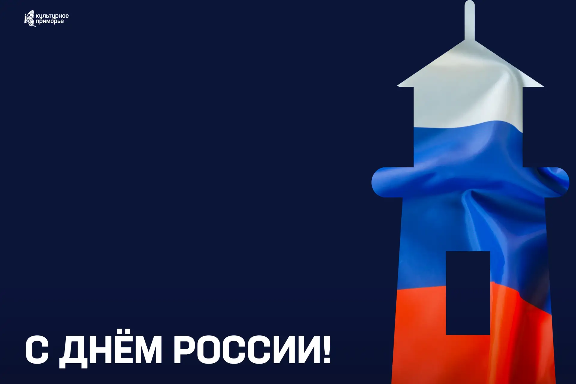 С праздником, друзья! С Днём России! 🇷🇺

Желаем вам счастья, радости и чтобы каждый день приносил 