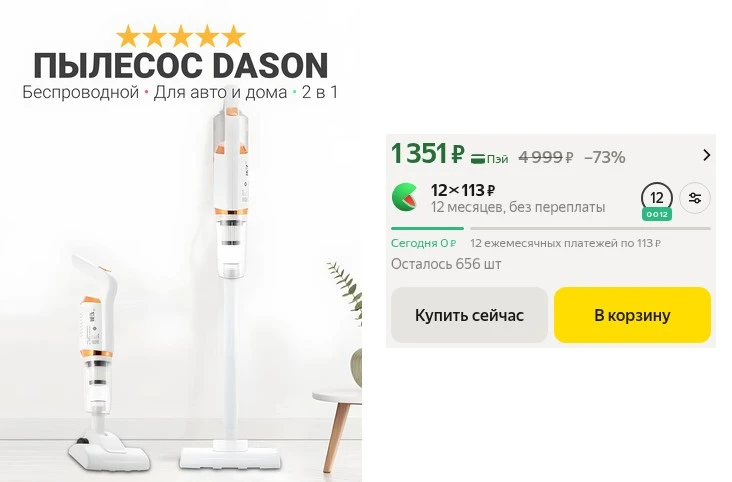 🔥 Пылесос вертикальный Dason 27 беспроводной
https://market.yandex.ru/cc/AS3DLx?erid=5jtCeReNx12oaj