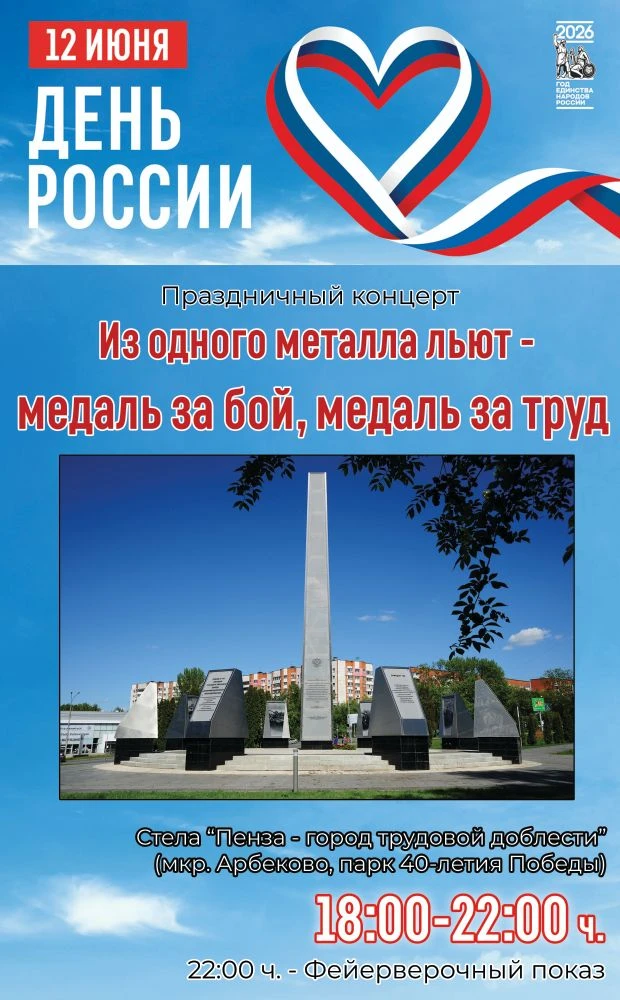 🇷🇺 Приглашаем на праздничный концерт "Из одного металла льют - медаль за бой, медаль за труд" 🇷🇺