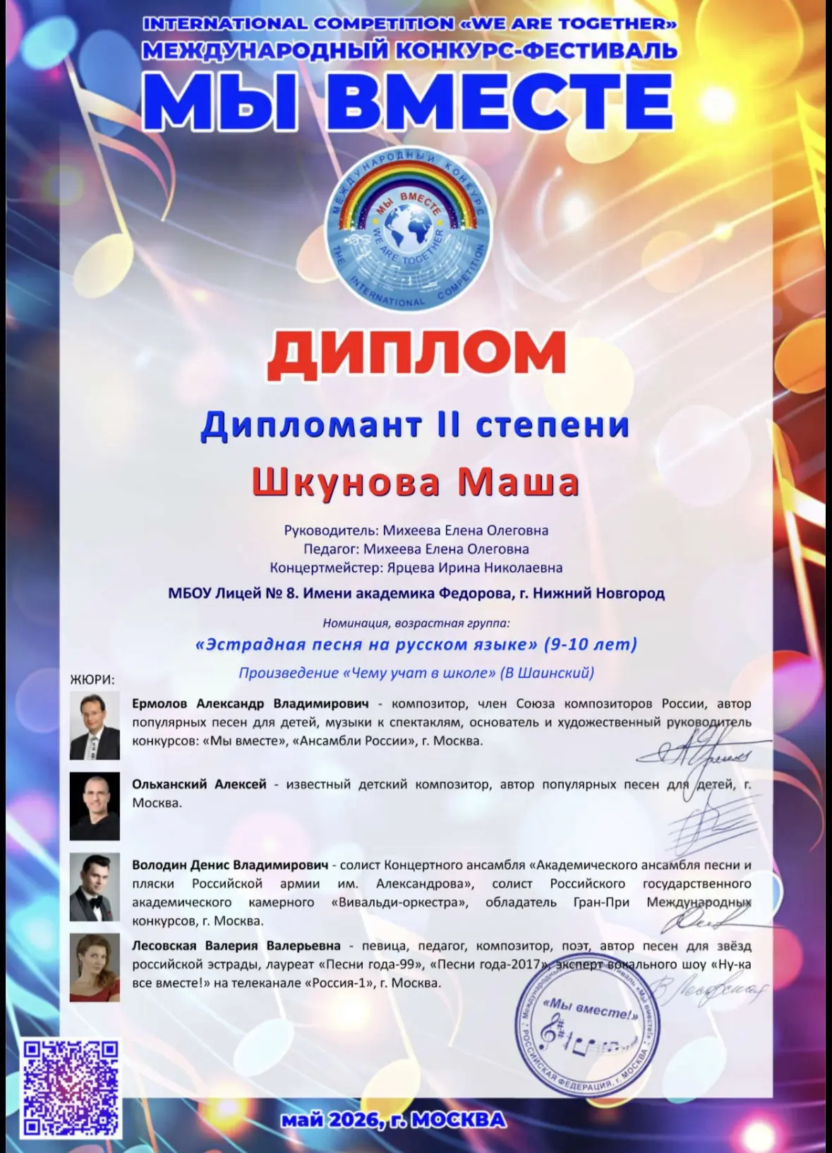 МУЗЫКА ИХ СВЯЗАЛА🎶
Развивая и поддерживая талант у детей, Елена Олеговна Михеева с учащимися приним